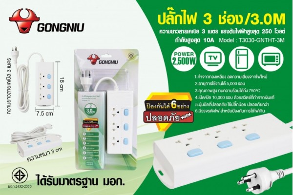 ปลั๊กไฟ 3 ช่อง/3.0M T3030-GNTHT-3M